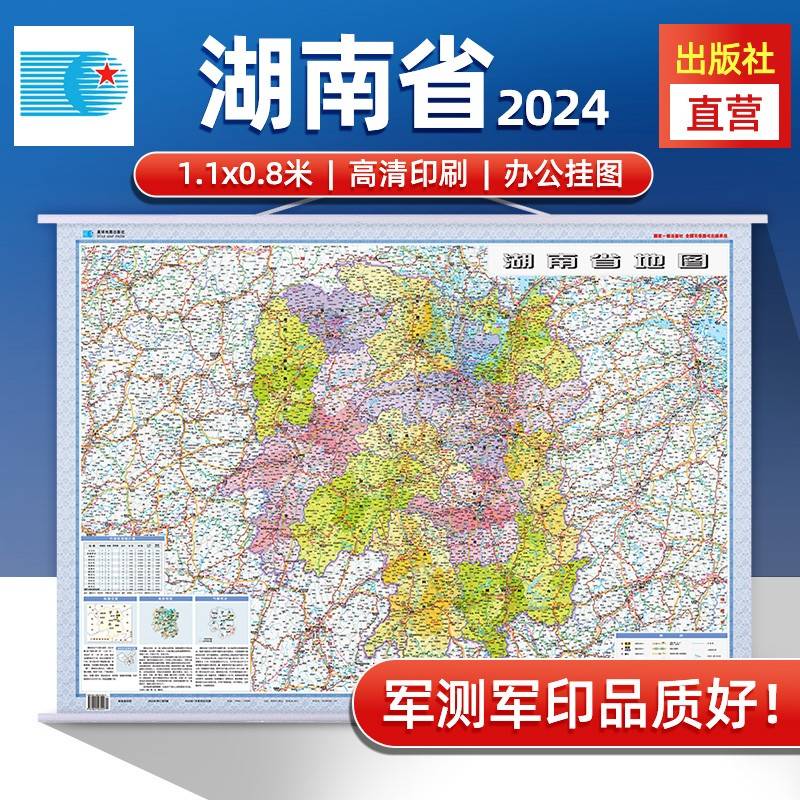 湖南省地图挂图 高清防水1.1*0.8米 交通政区附带气候地形 文化遗产风景名胜 湘西土家族岳阳张家界 洞庭湖（1:90万）筒装