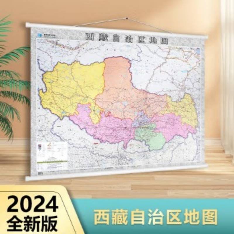 西藏自治区地图挂图 高清防水大尺寸1.4*1米 信息全面 筒装