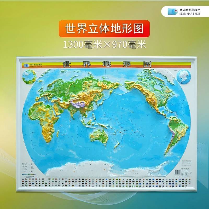 【星球款】高请大尺寸 1.3*1米世界3D凹凸地形立体地图 悬挂款