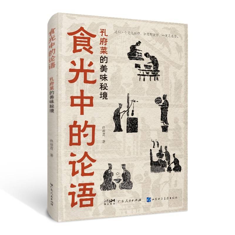食光中的论语——孔府菜的美味秘境