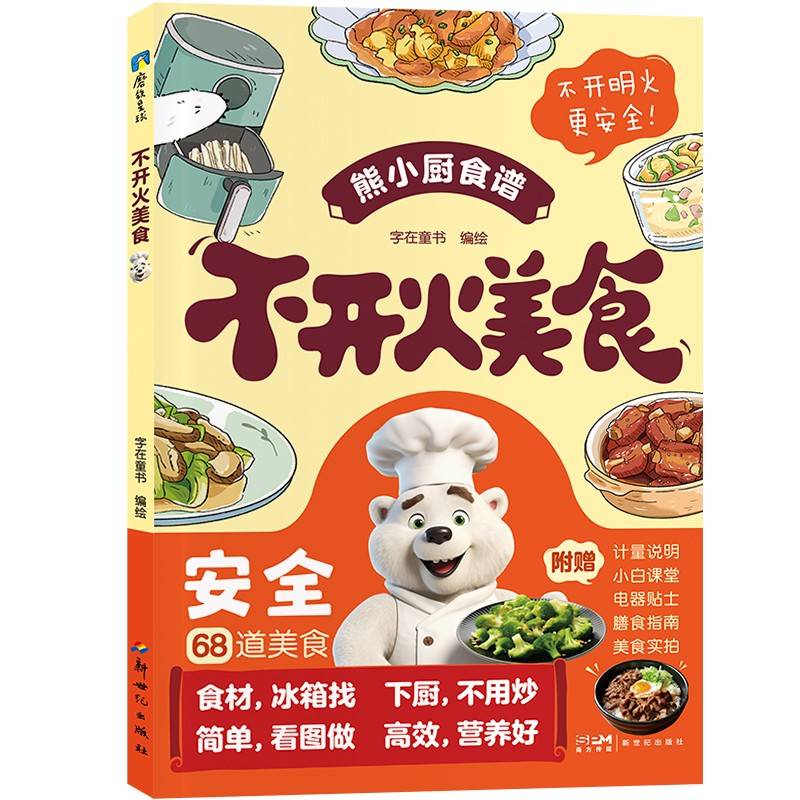 不开火美食