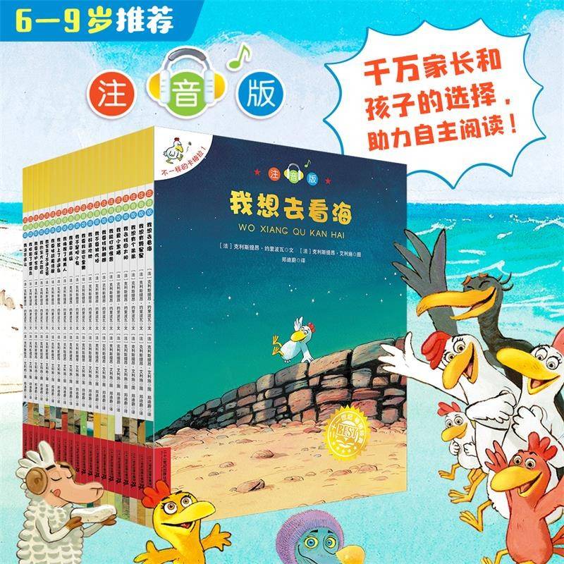 不一样的卡梅拉注音版(1-20)想去看海/想有颗星星/有个弟弟/找回太阳/爱小黑猫/打败怪兽/找到朗朗/不要被吃掉/喜欢他/逍遥岛/挑战魔法屋/我收留了渡渡鸟/ 我决不退让