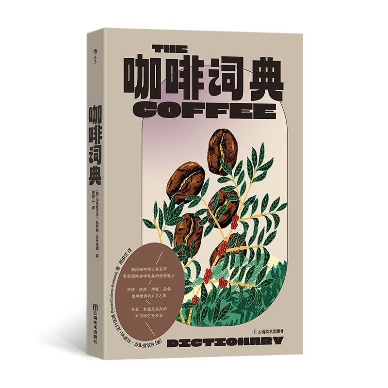 咖啡词典