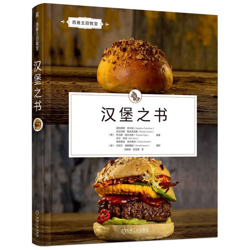 汉堡之书   [德]胡伯图斯·奇尔纳   尼古拉斯·勒克劳克斯    托马斯·维尔吉斯