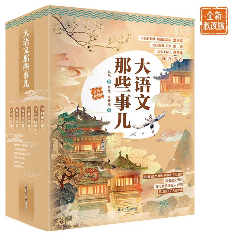 大语文那些事儿全新教改版（共6册）：现象级畅销书，好评如潮！迎合2024年最新教改方向，内容装帧全面升级。人民日报原副总编辑詹国枢、语文报社社长刘远联合推荐。