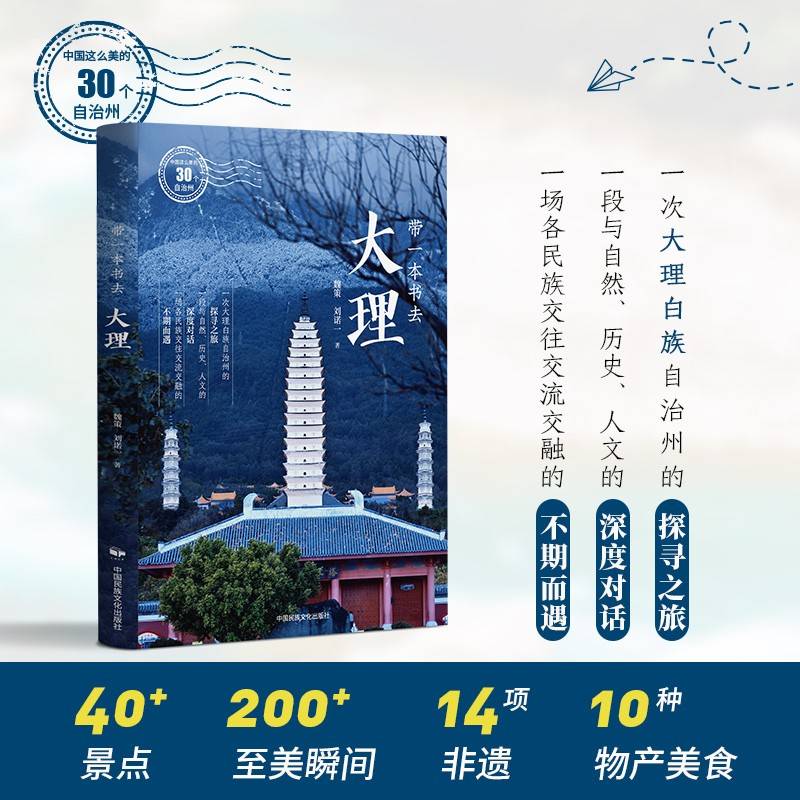 带一本书去大理（中国这么美的30个自治州）