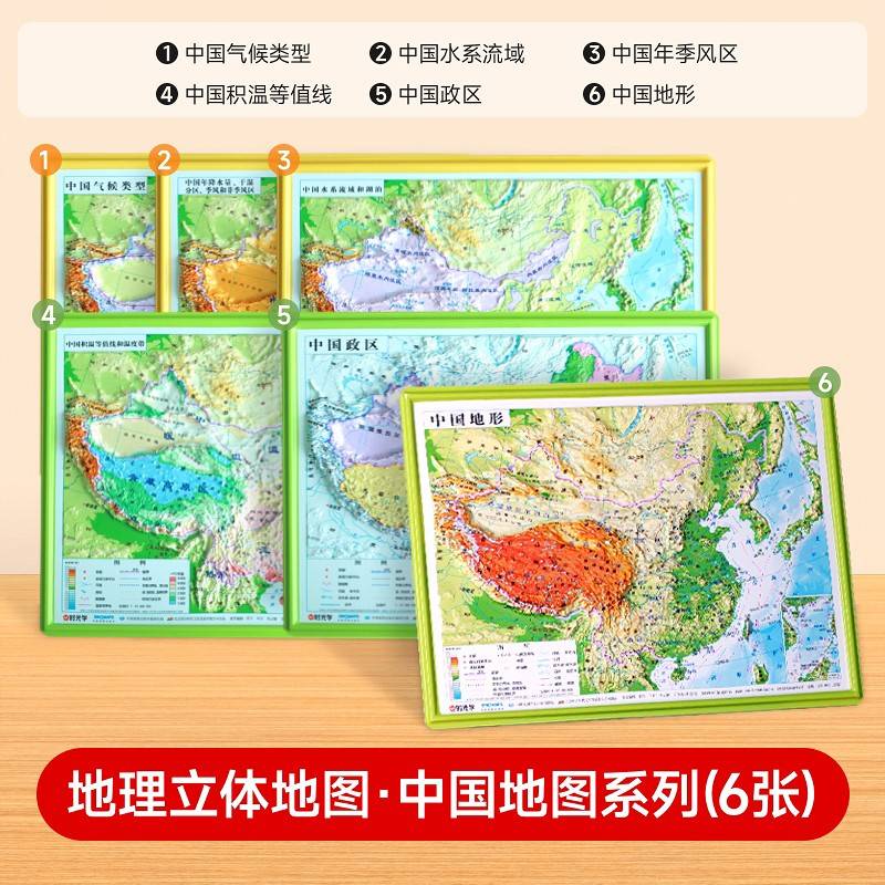 【时光学】地理立体地图·中国地图系列 地理立体地图立体凹凸地图 地形图小学到初中地理知识地图学生专用版三维沙盘浮雕中国地图和世界地图