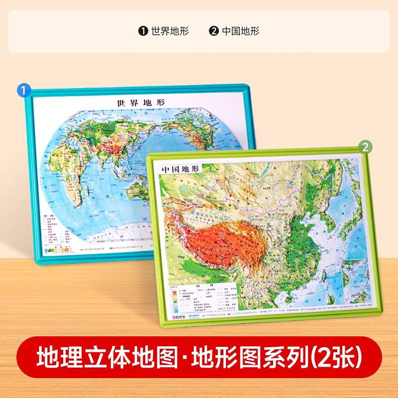 【时光学】地理立体地图·地形图系列 地理立体地图立体凹凸地图 地形图小学到初中地理知识地图学生专用版三维沙盘浮雕中国地图和世界地图