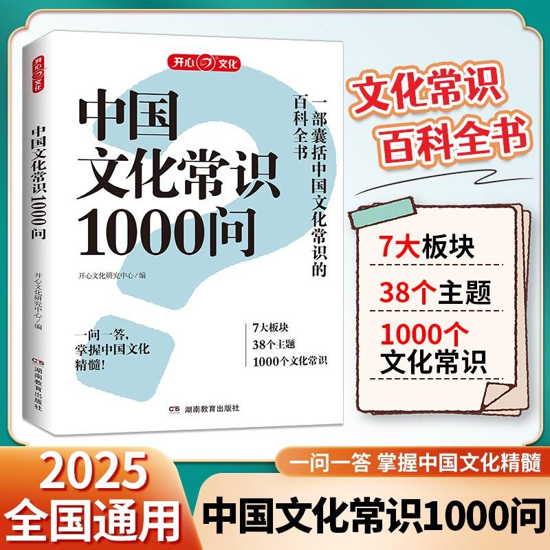 中国文化常识1000问中华文明演进发展过程中国传统文化知识精华手册古典文学历史中国文化常识一千问小初高中生课外知识读物