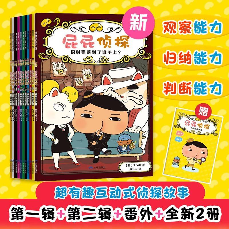 屁屁侦探桥梁版推理版11册(1-11)：第一辑+第二辑+番外+2册新书送游戏册 11本桥梁书一次读过瘾 童书绘本课外读物 幼儿园幼小衔接小学生