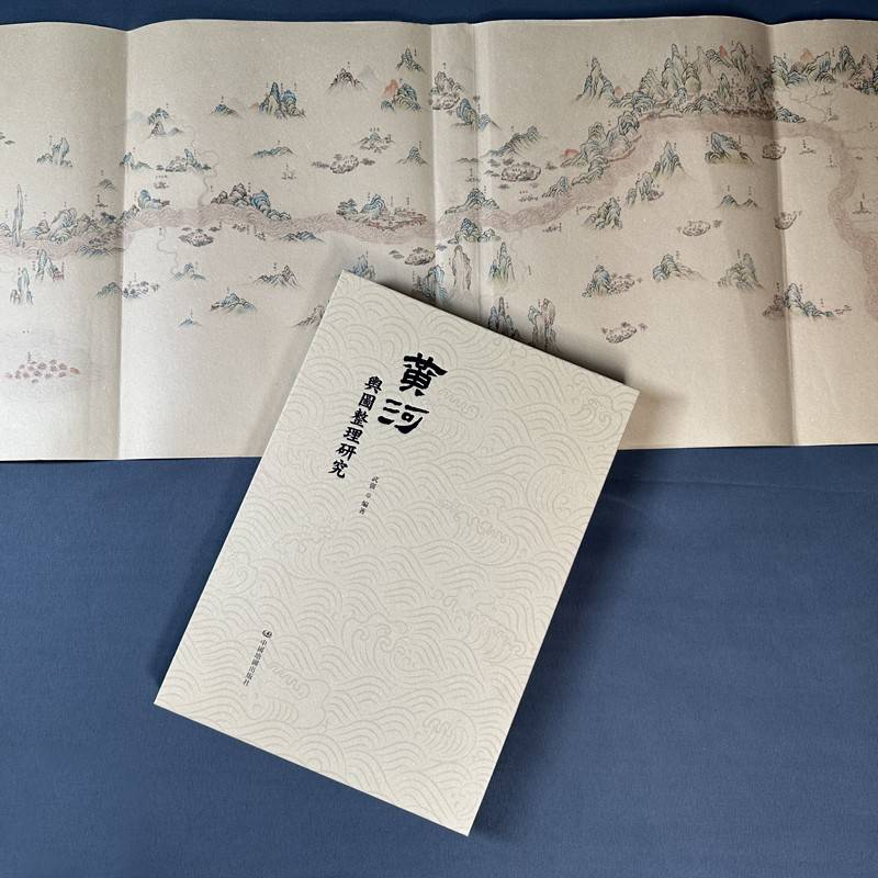 黄河舆图整理研究