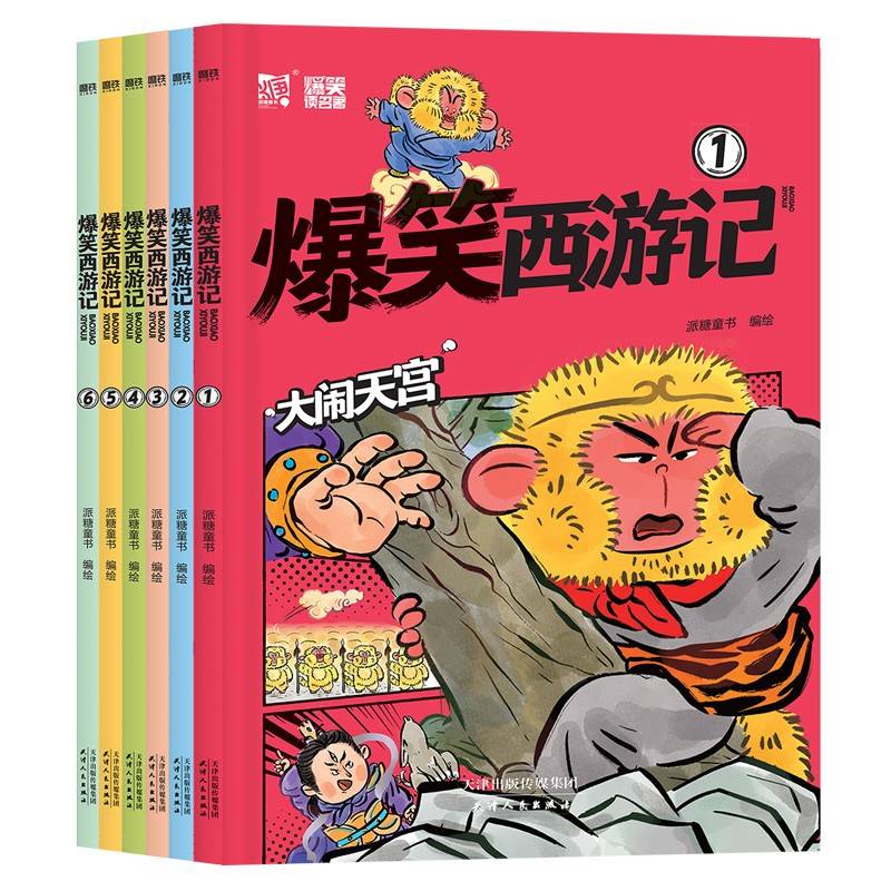 爆笑西游记（套装全6册，像追动画片一样过瘾的300篇爆笑漫画，能让孩子不但读得完、 读得懂更重要的是能够记得住，轻松成为西游小专家！赠送奉旨取经飞行棋、《西游记》百问百答小册子）