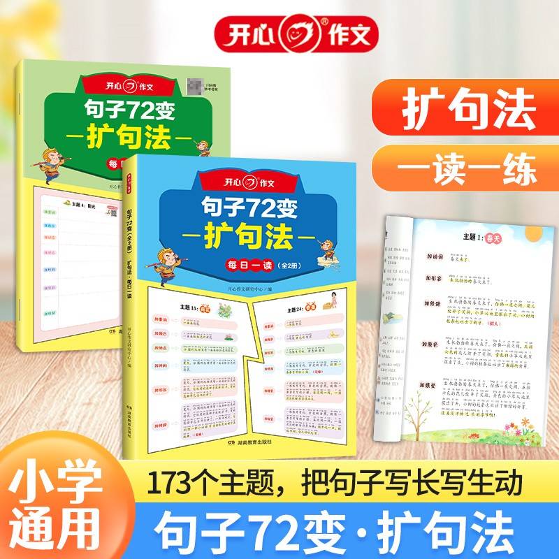 小学生句子72变 小学生3456年级句子训练练习句子词语专项训练仿写句子照样子写句子 句式训练 句子扩式法训练 思维导图版 5大写作