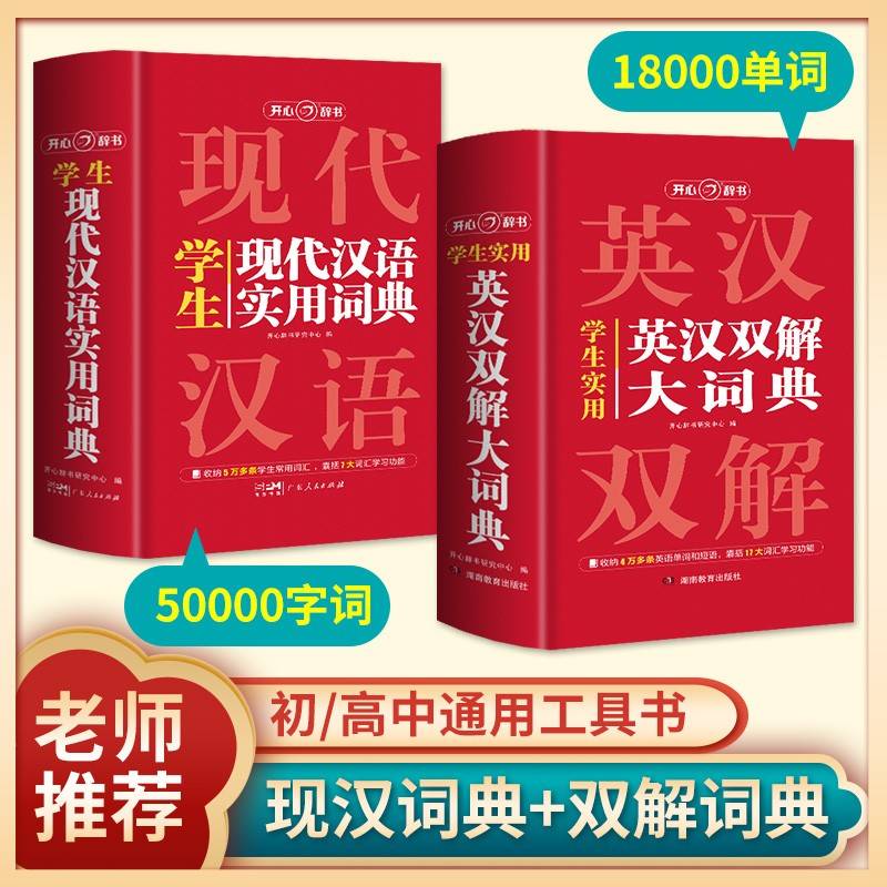 开心 学生实用英汉双解大词典 英语词典初中高中生必备辞书工具书