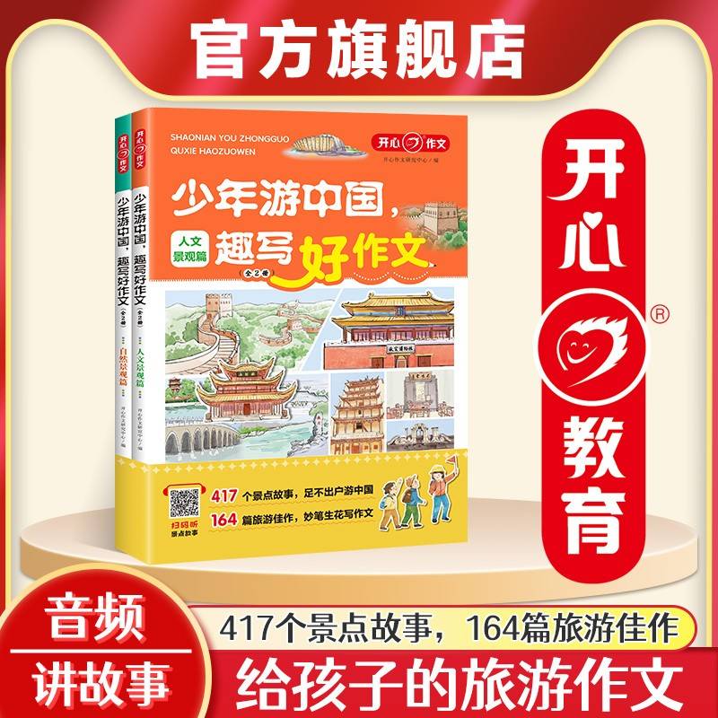 开心 少年游中国趣写好作文小学生写景作文三四五六年级优秀素材