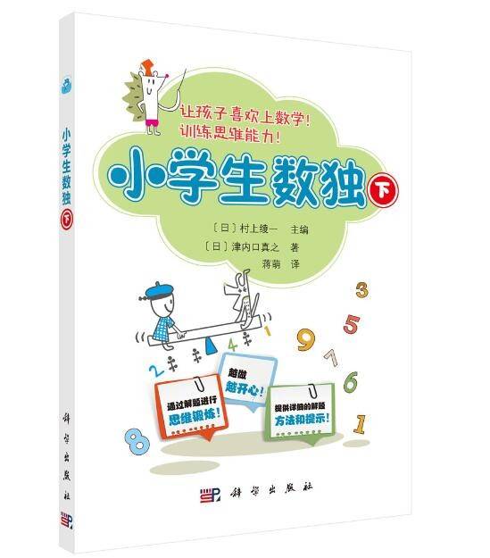 小学生数独（下）