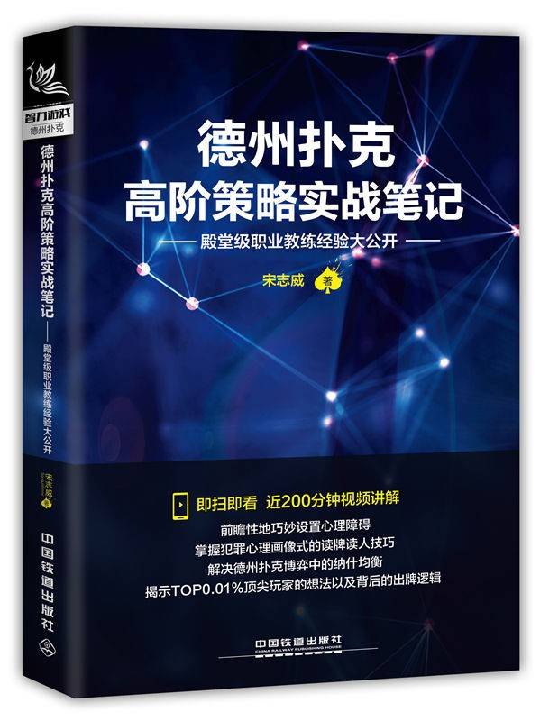 德州扑克高阶策略实战笔记
