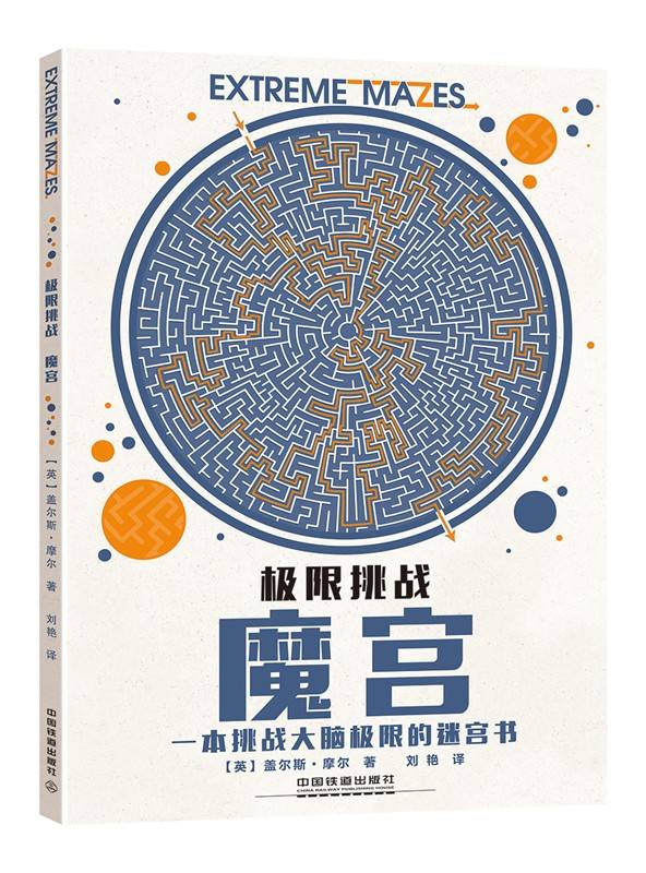 极限挑战：魔宫
