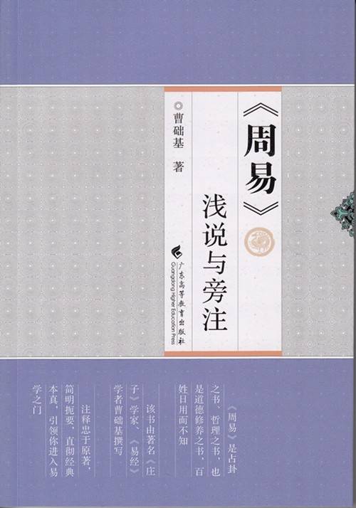 《周易》浅说与旁注