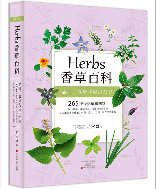 香草百科