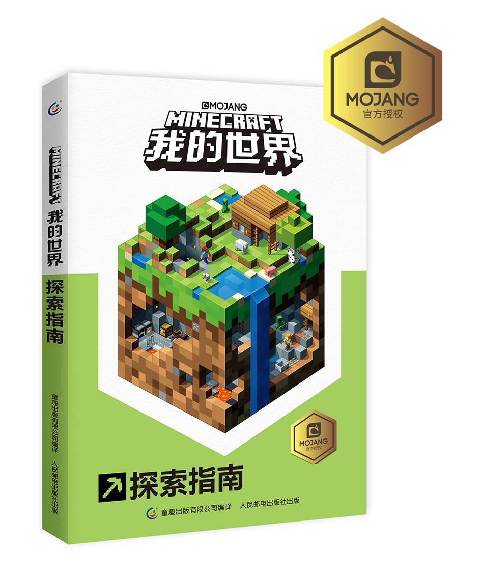 我的世界探索指南