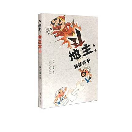斗地主：我是高手