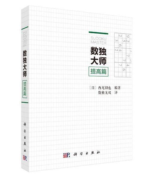数独大师提高篇