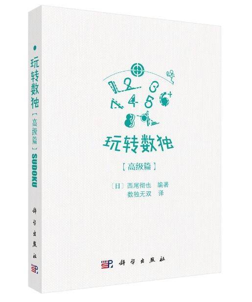 玩转数独高级篇