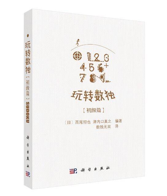 玩转数独初级篇