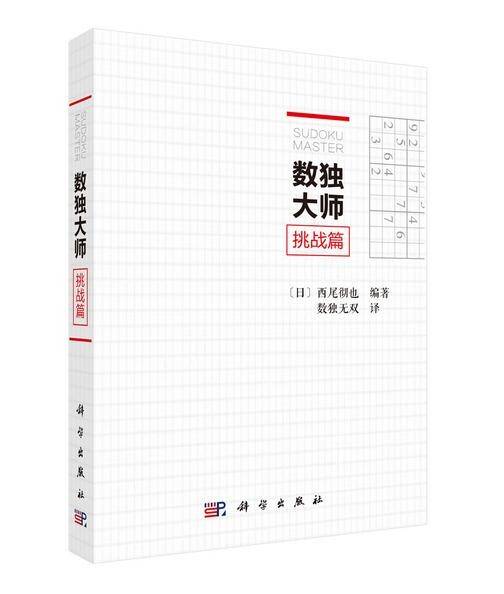 数独大师挑战篇