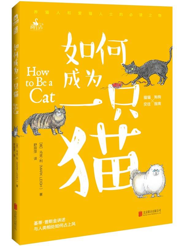 如何成为一只猫