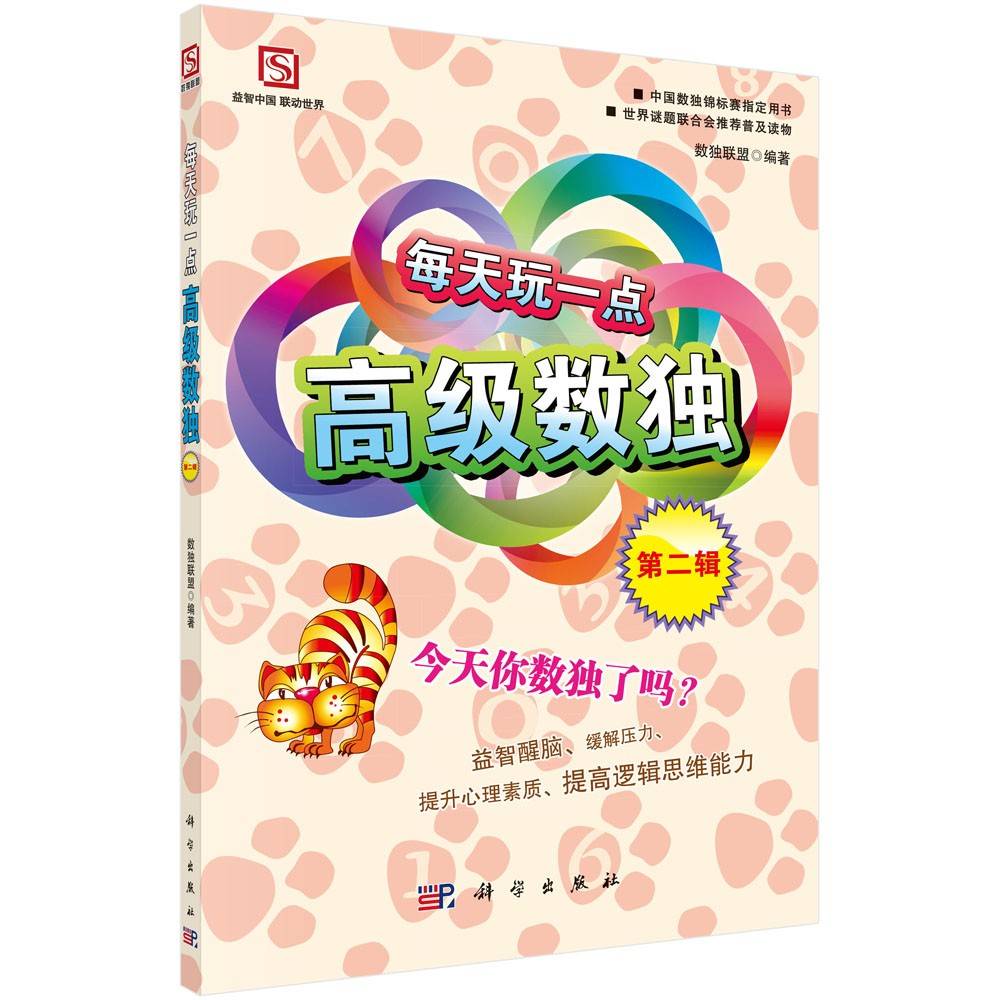 每天玩一点高级数独第二辑