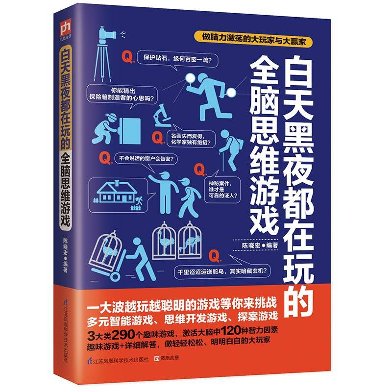 白天黑夜都在玩的全脑思维游戏