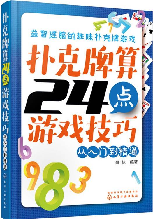 扑克牌算24点游戏技巧——从入门到精通