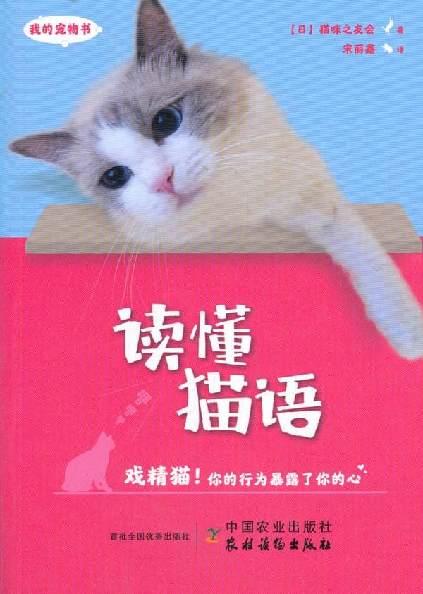 读懂猫语
