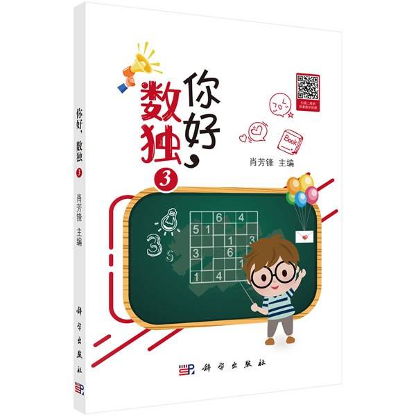 你好，数独3