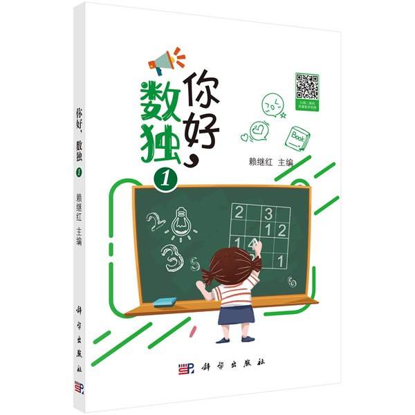 你好，数独1