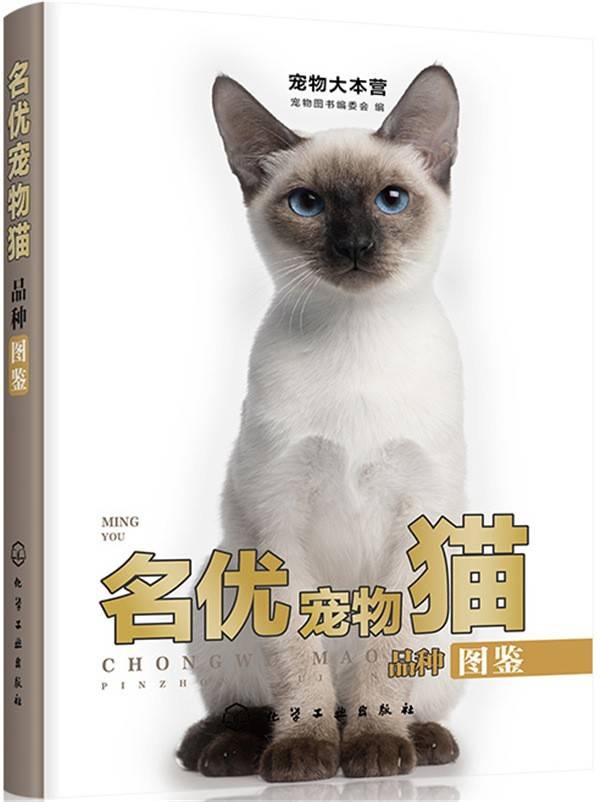 宠物大本营--名优宠物猫品种图鉴