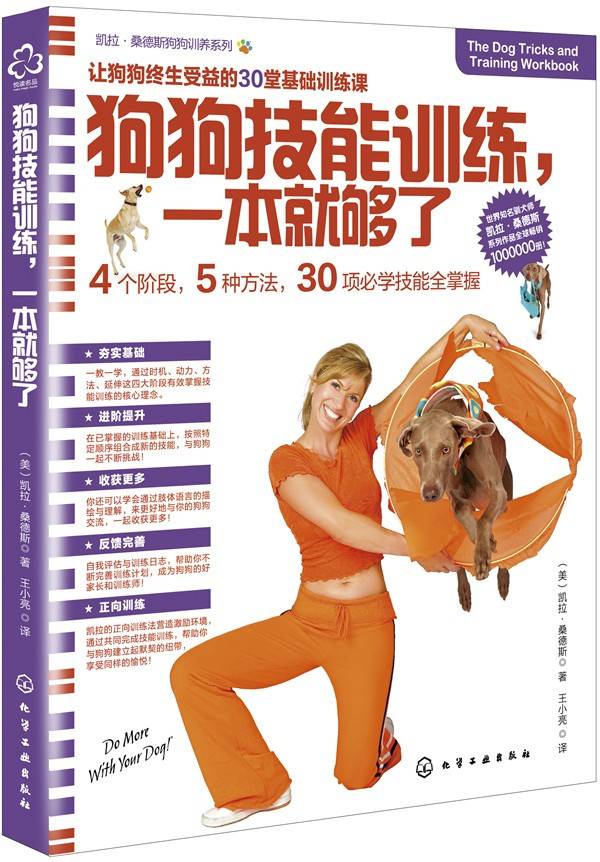凯拉·桑德斯狗狗训养系列--狗狗技能训练，一本就够了