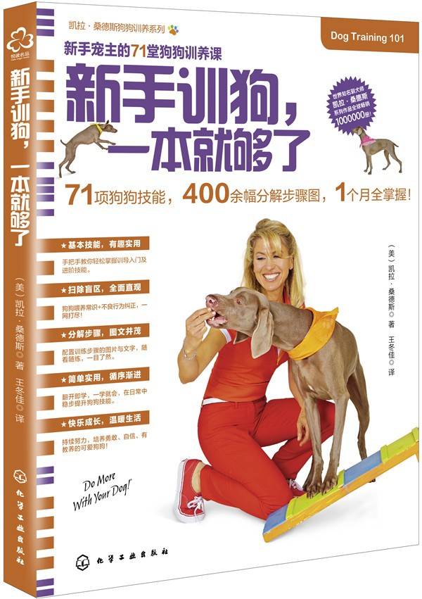 凯拉·桑德斯狗狗训养系列--新手训狗，一本就够了