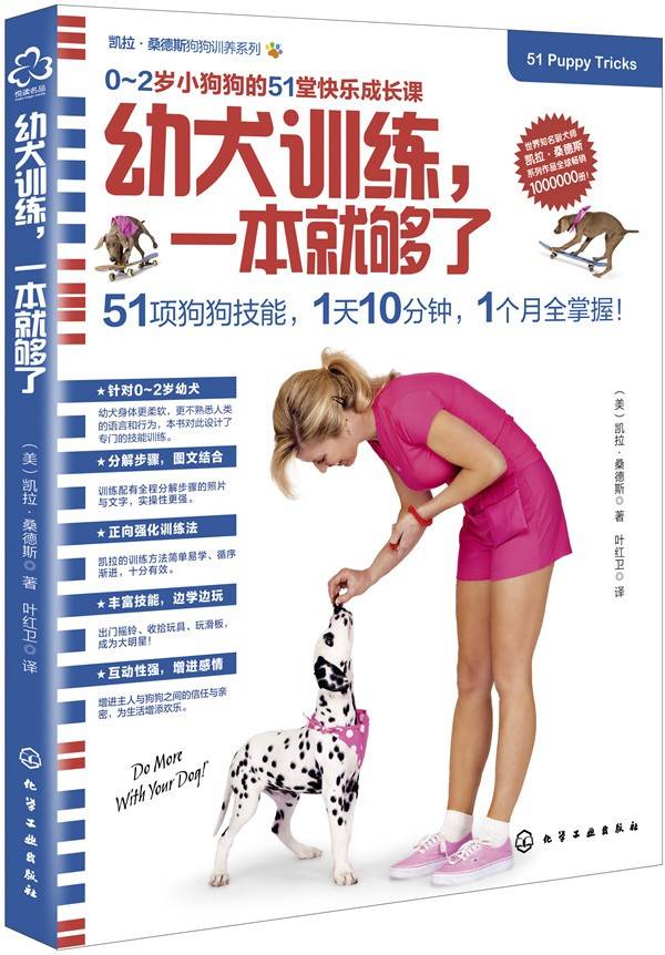 凯拉·桑德斯狗狗训养系列--幼犬训练，一本就够了
