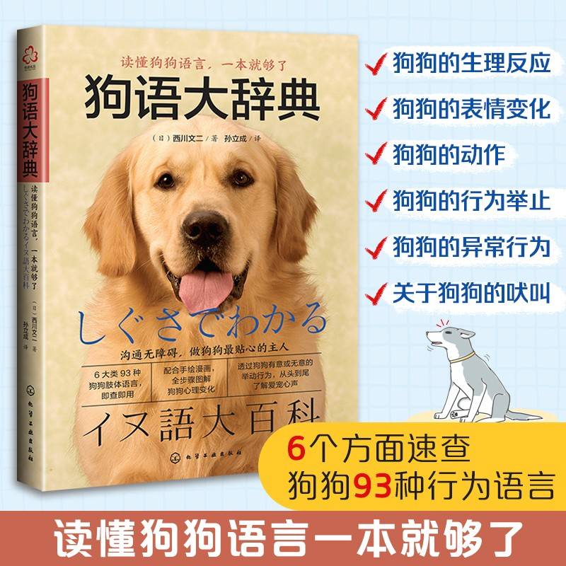 狗语大辞典
