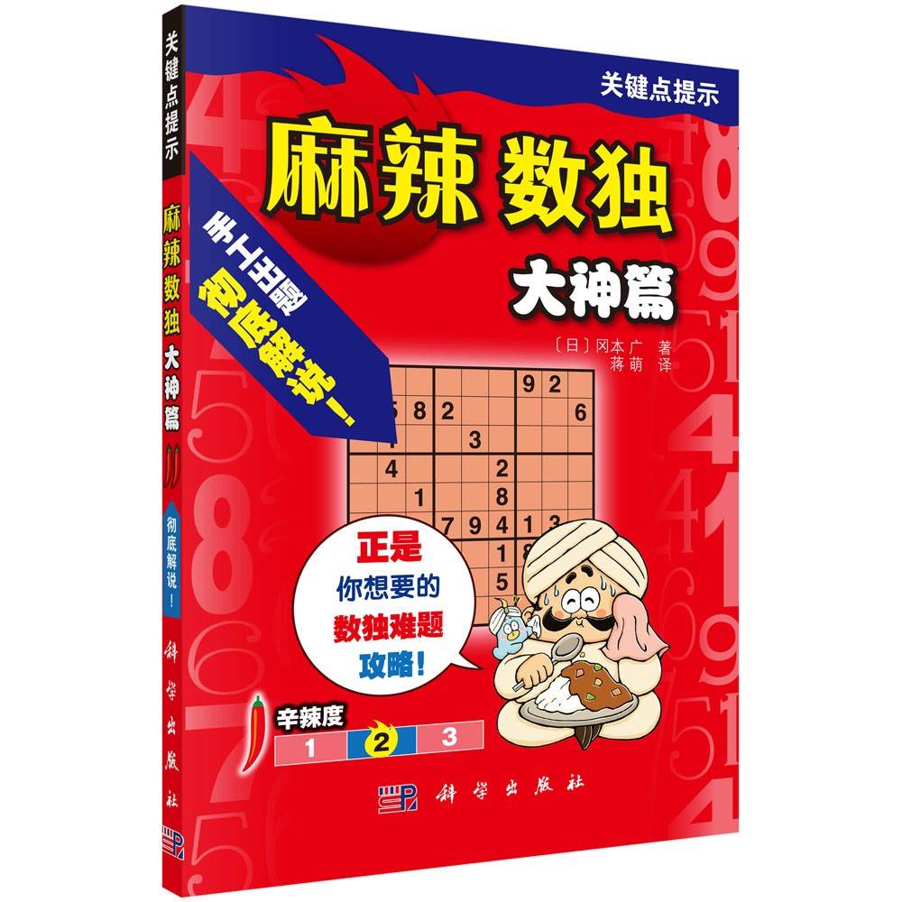 麻辣数独（大神篇）