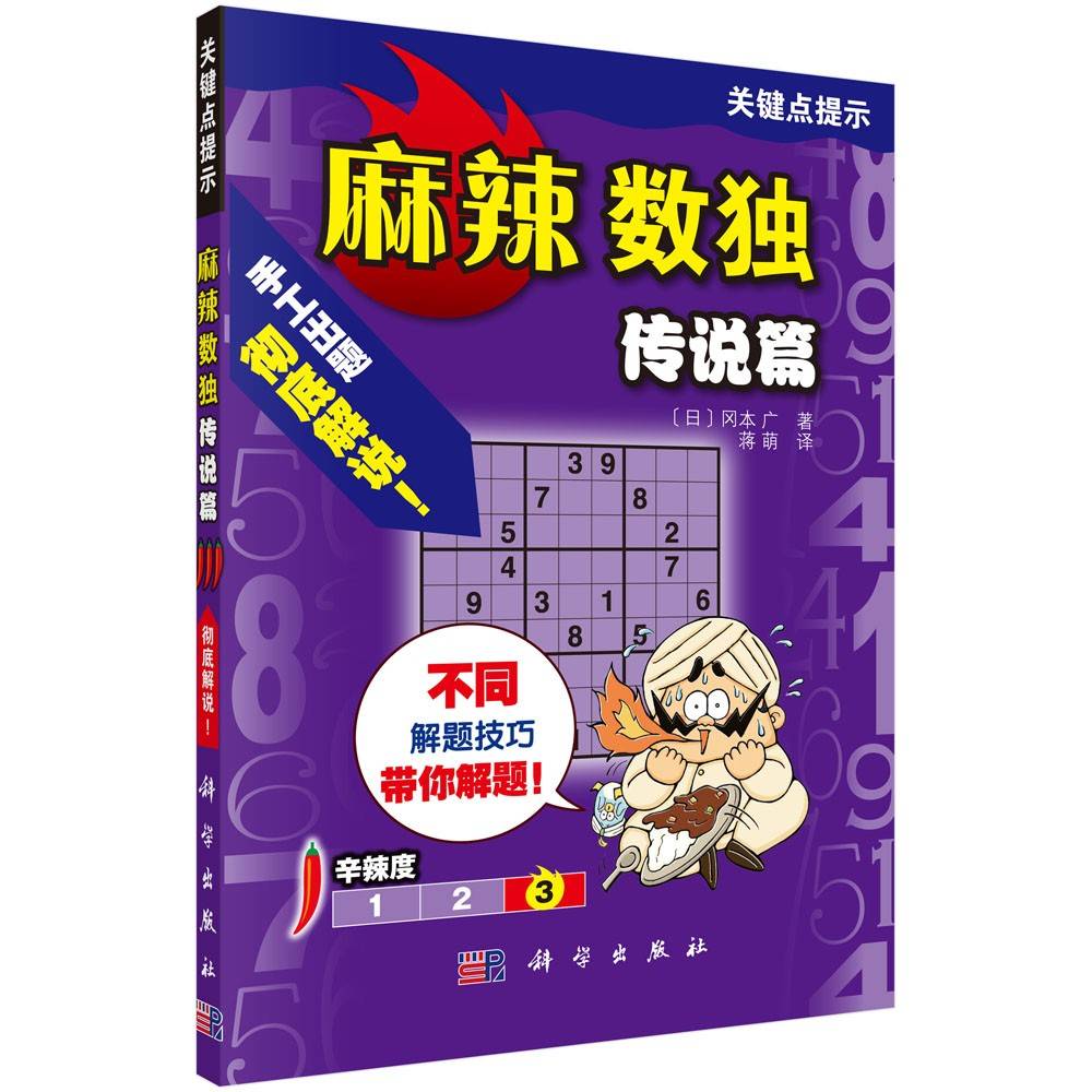 麻辣数独（传说篇）
