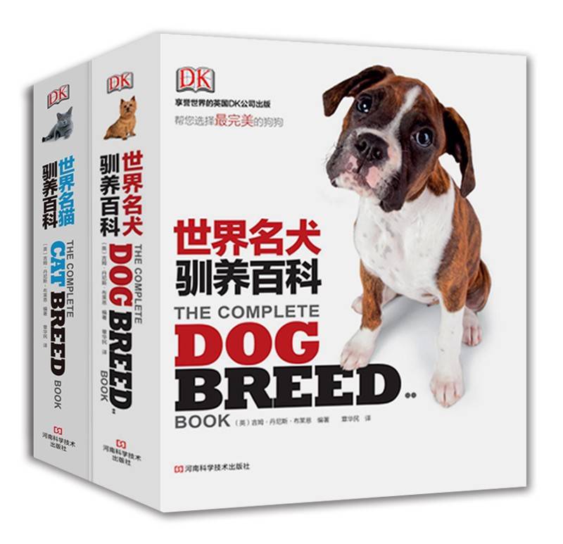 世界名猫名犬驯养百科图鉴（套装全2册）
