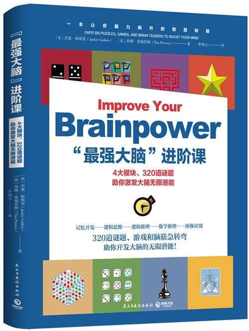 “最强大脑”进阶课