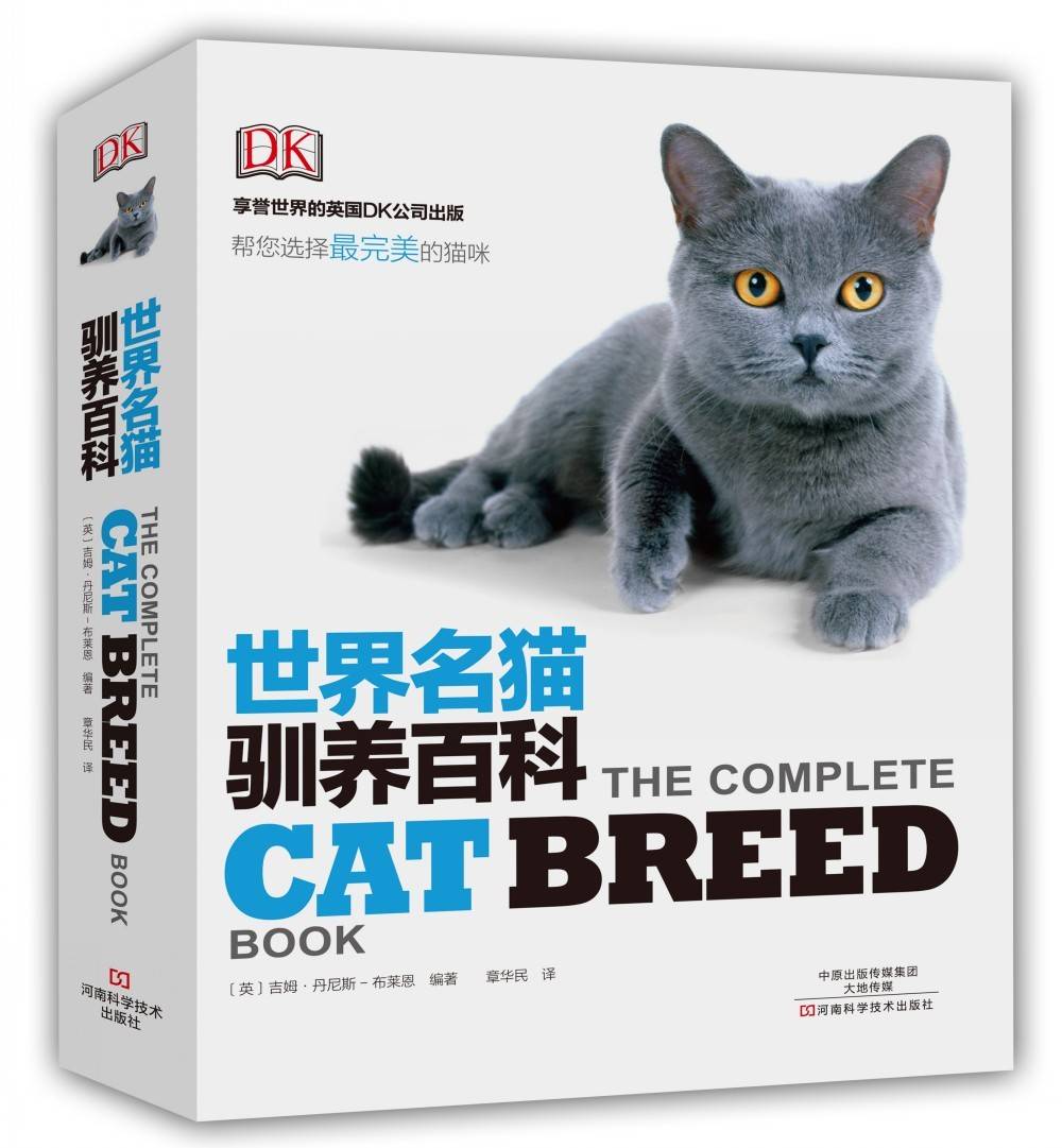 世界名猫驯养百科