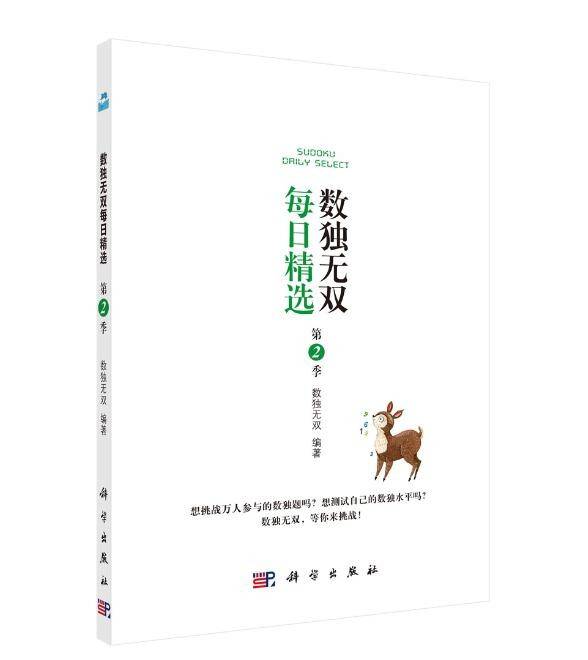 数独无双每日精选（第2季）