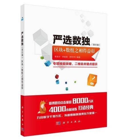 严选数独（第四辑）区块+数组之相得益彰