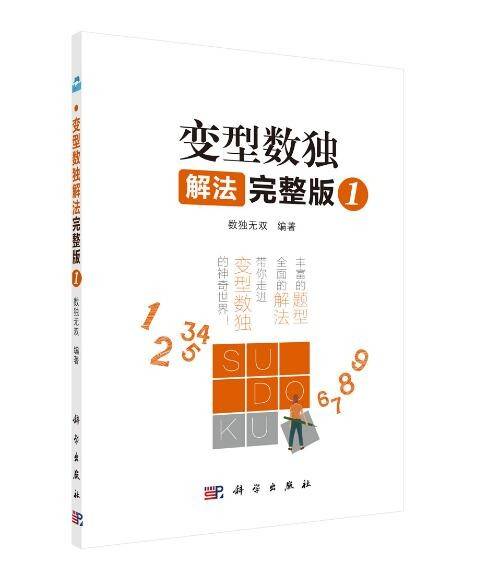 变型数独解法完整版1